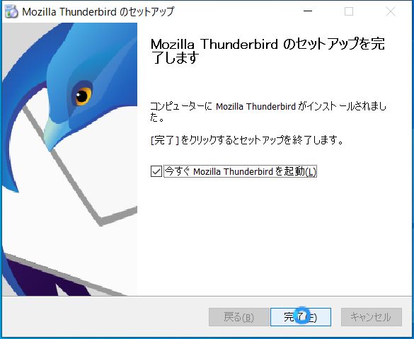 thunderbird_download_configuration_09