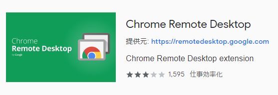 google_remotedesktop_03